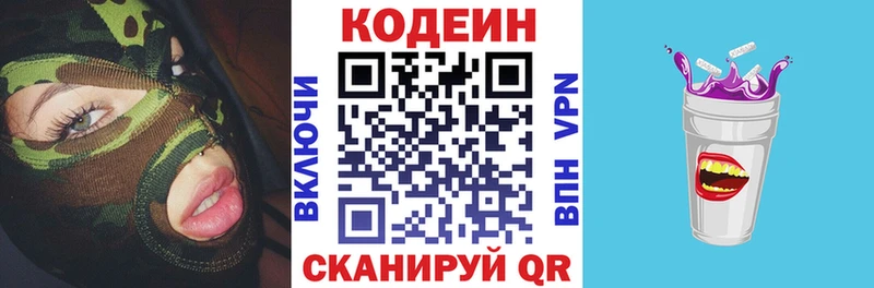 Купить где  Белогорск  Кодеиновый сироп Lean Purple Drank 