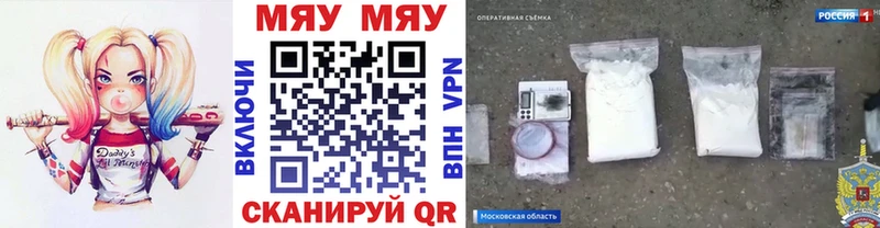 Меф мяу мяу  Купить где  Белогорск 